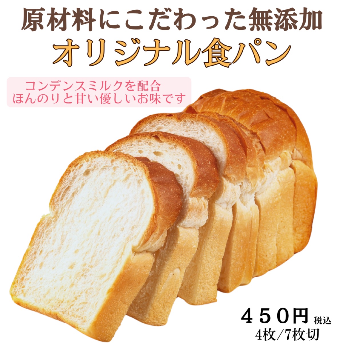 オリジナルパン