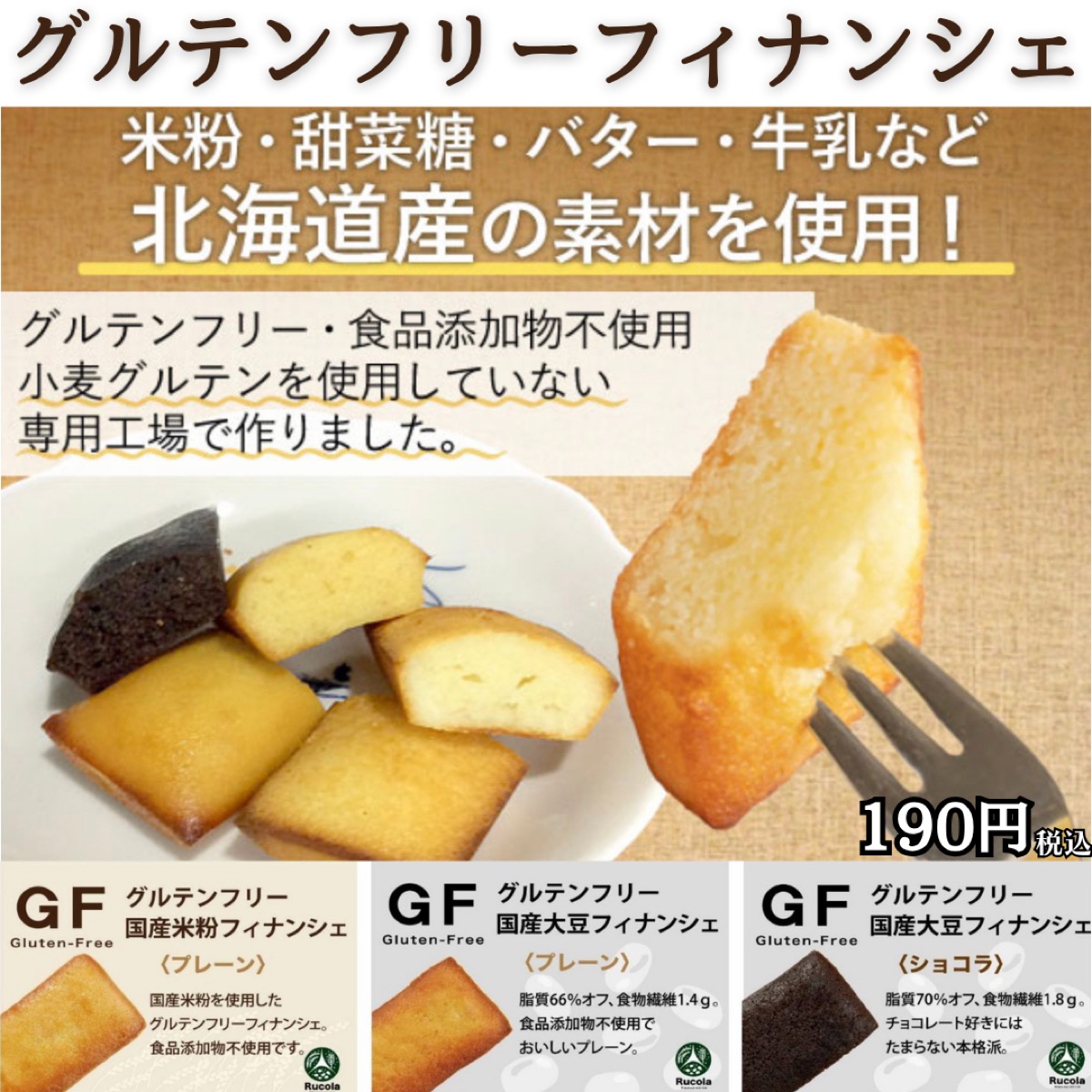 フィナンシェ